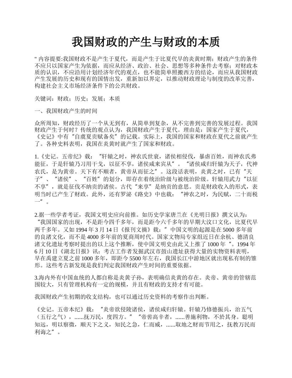 我国财政的产生与财政的本质.docx_第1页