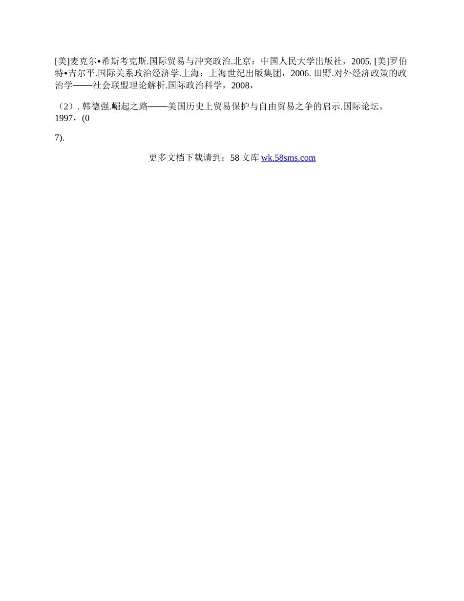 试析美国对华最惠国待遇政策中的社会联盟角色(1)论文.docx_第3页