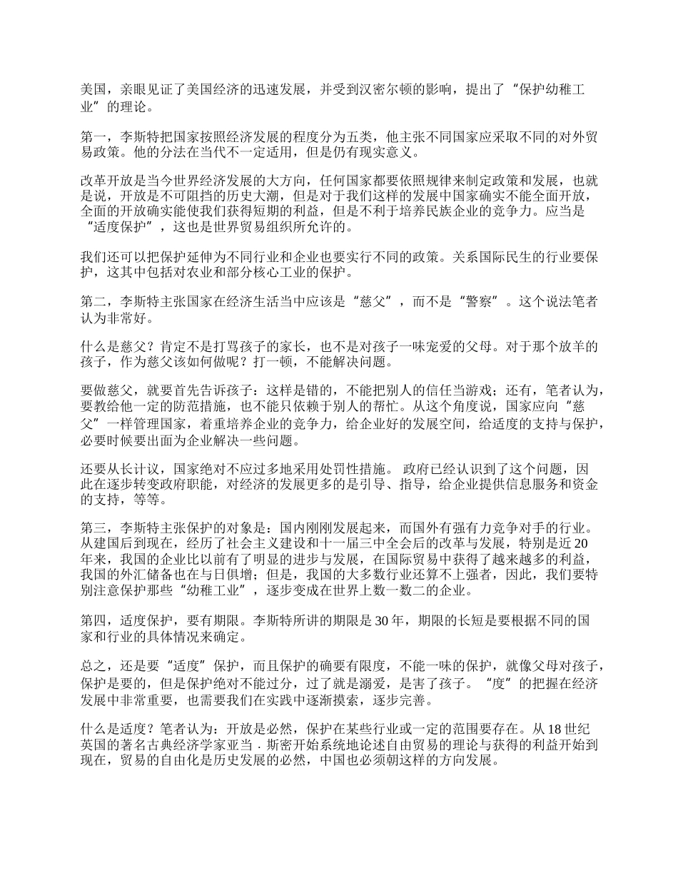 入世五年 谈适度保护(1)论文.docx_第2页