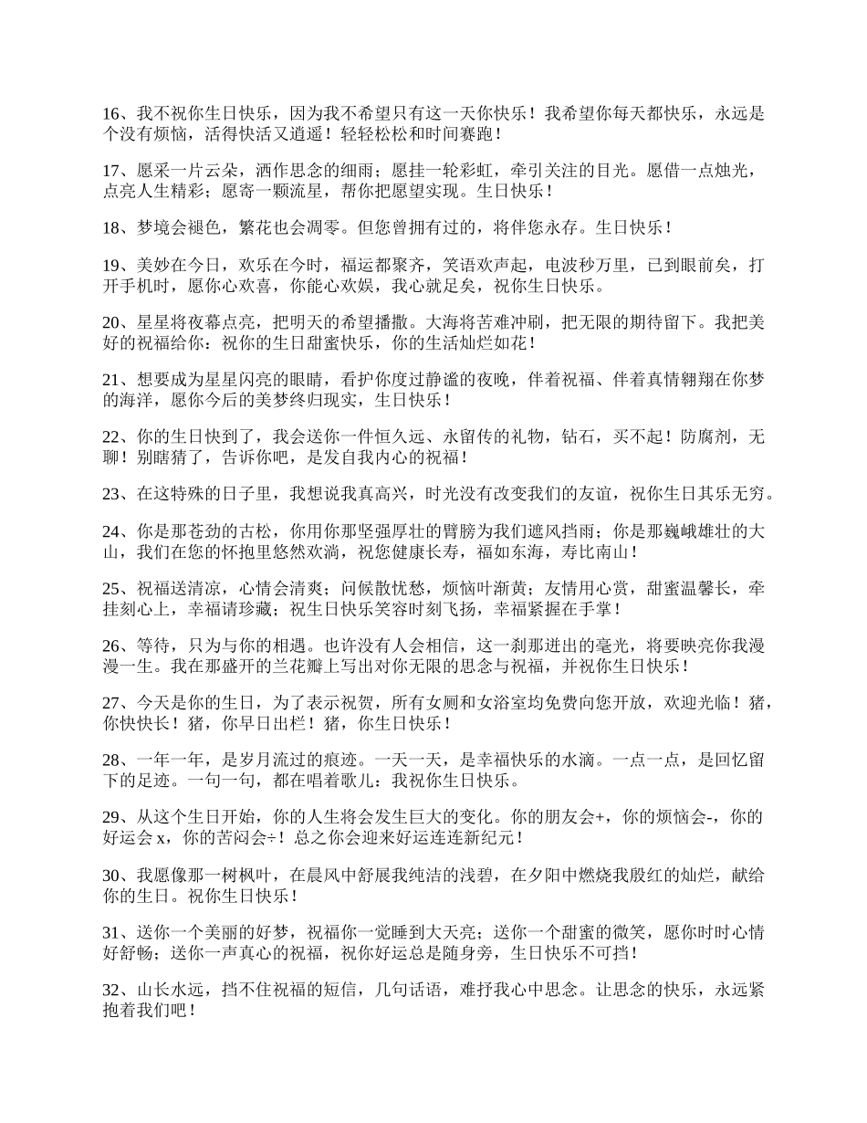 友情生日祝福语有哪些.docx_第2页