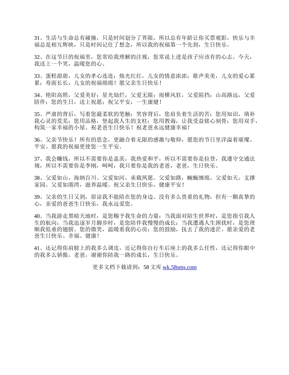 祝爸爸生日快乐的暖心祝福语.docx_第3页