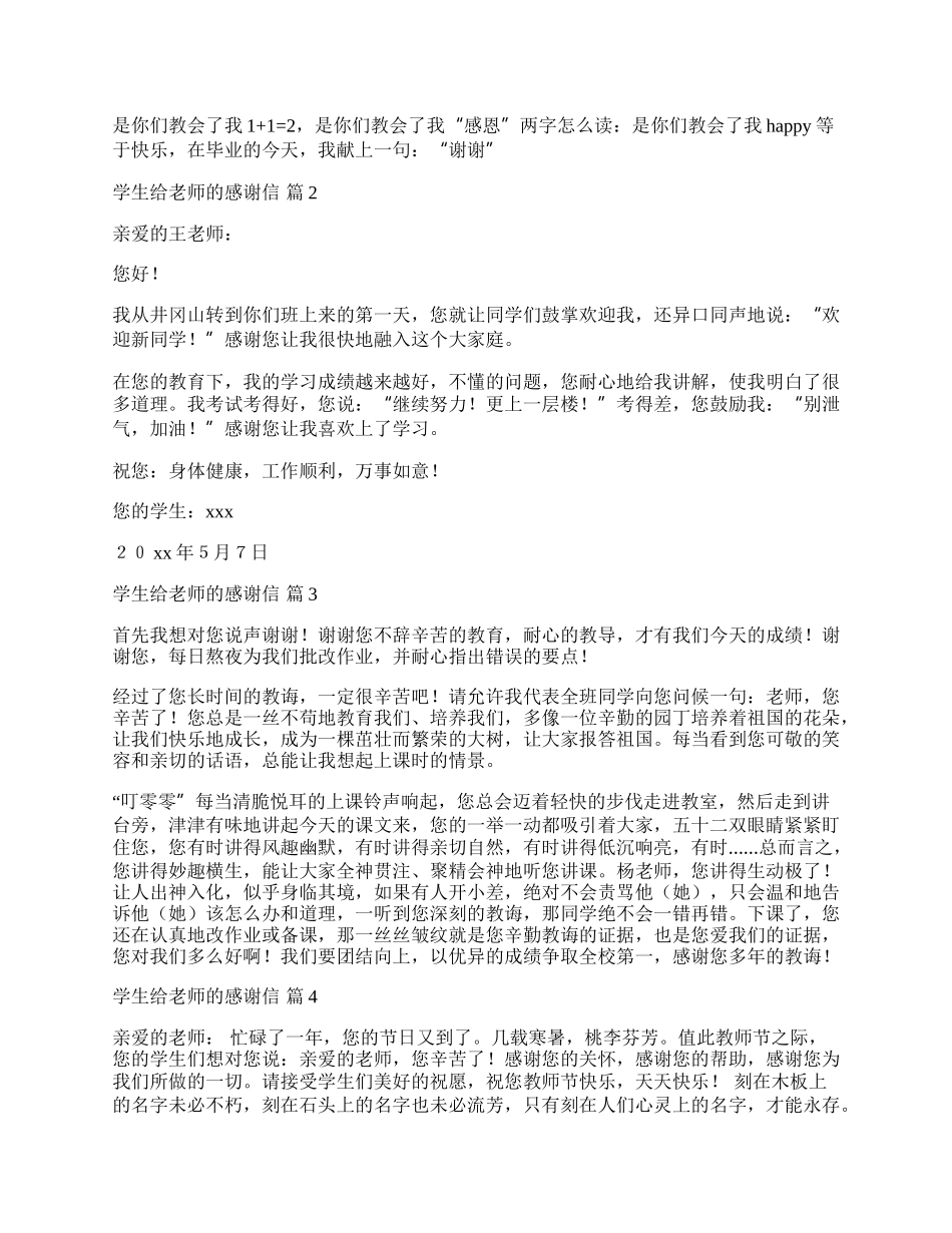 学生给老师的感谢信集合7篇.docx_第2页