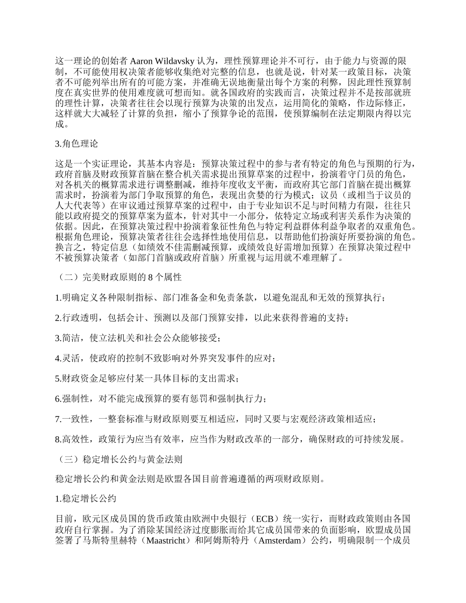 西方绩效预算理论与实践对我国财政管理的启示.docx_第2页