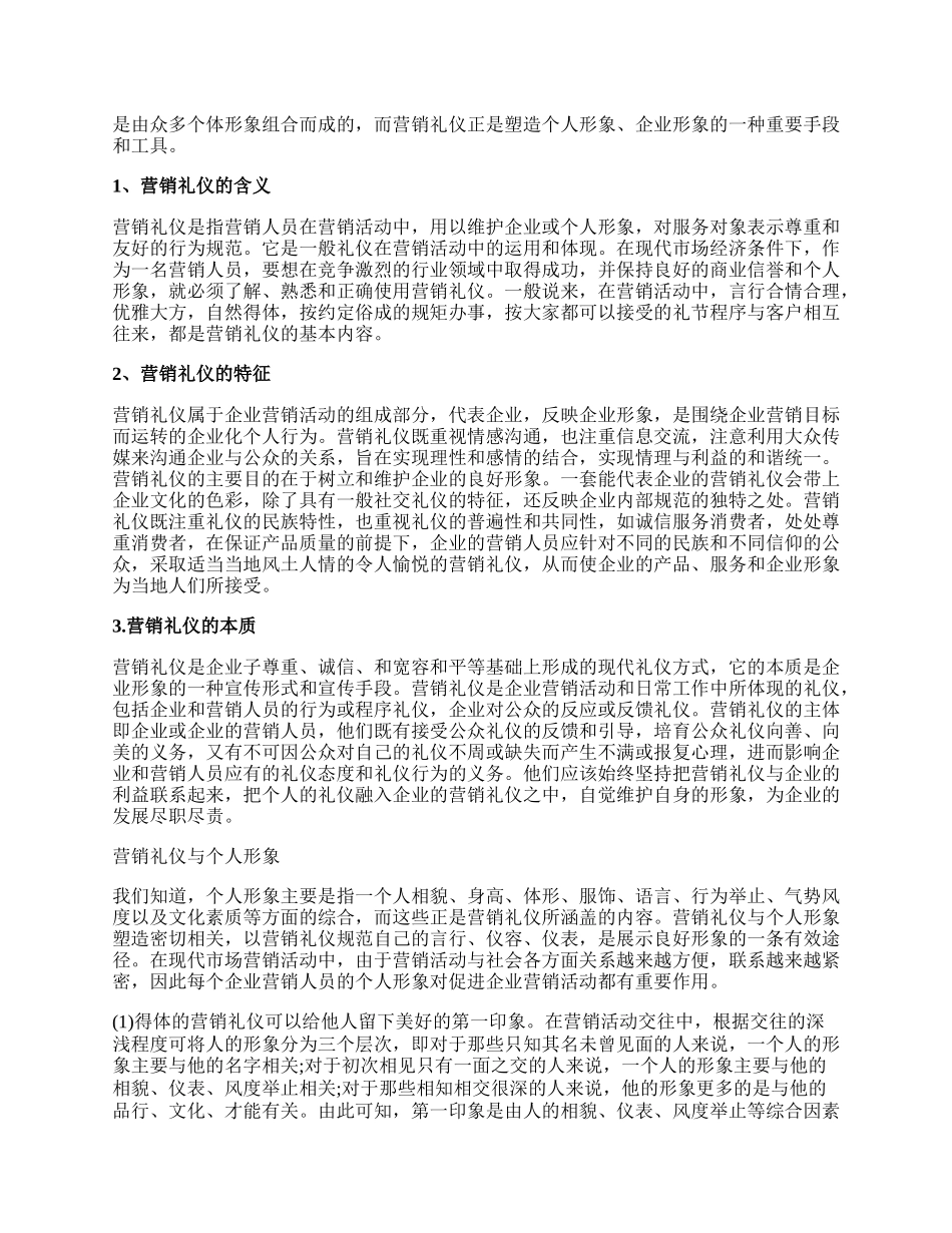 营销人员的职业礼仪.docx_第2页