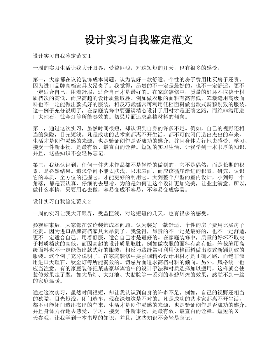 设计实习自我鉴定范文.docx_第1页