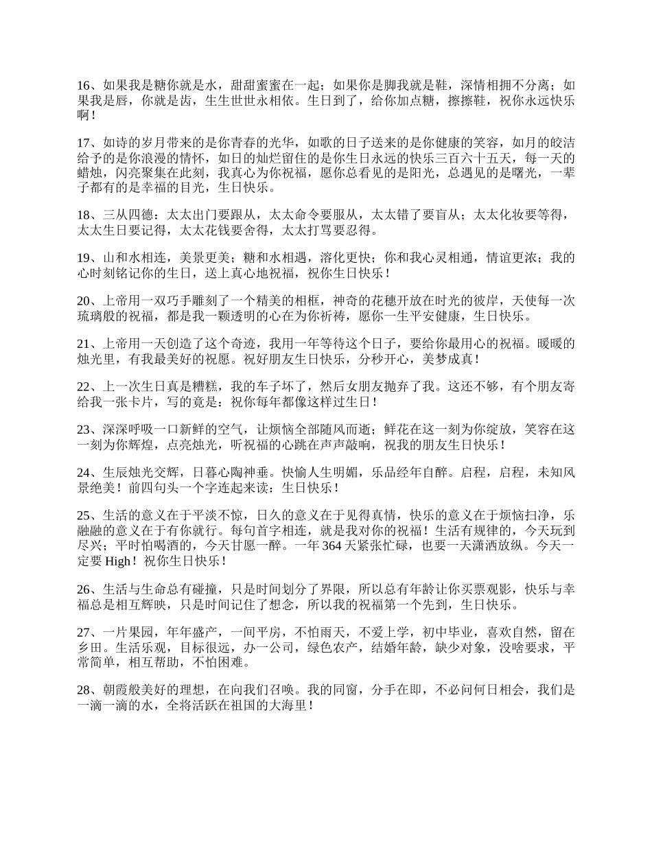 送同学生日简短独特的祝福语.docx_第2页