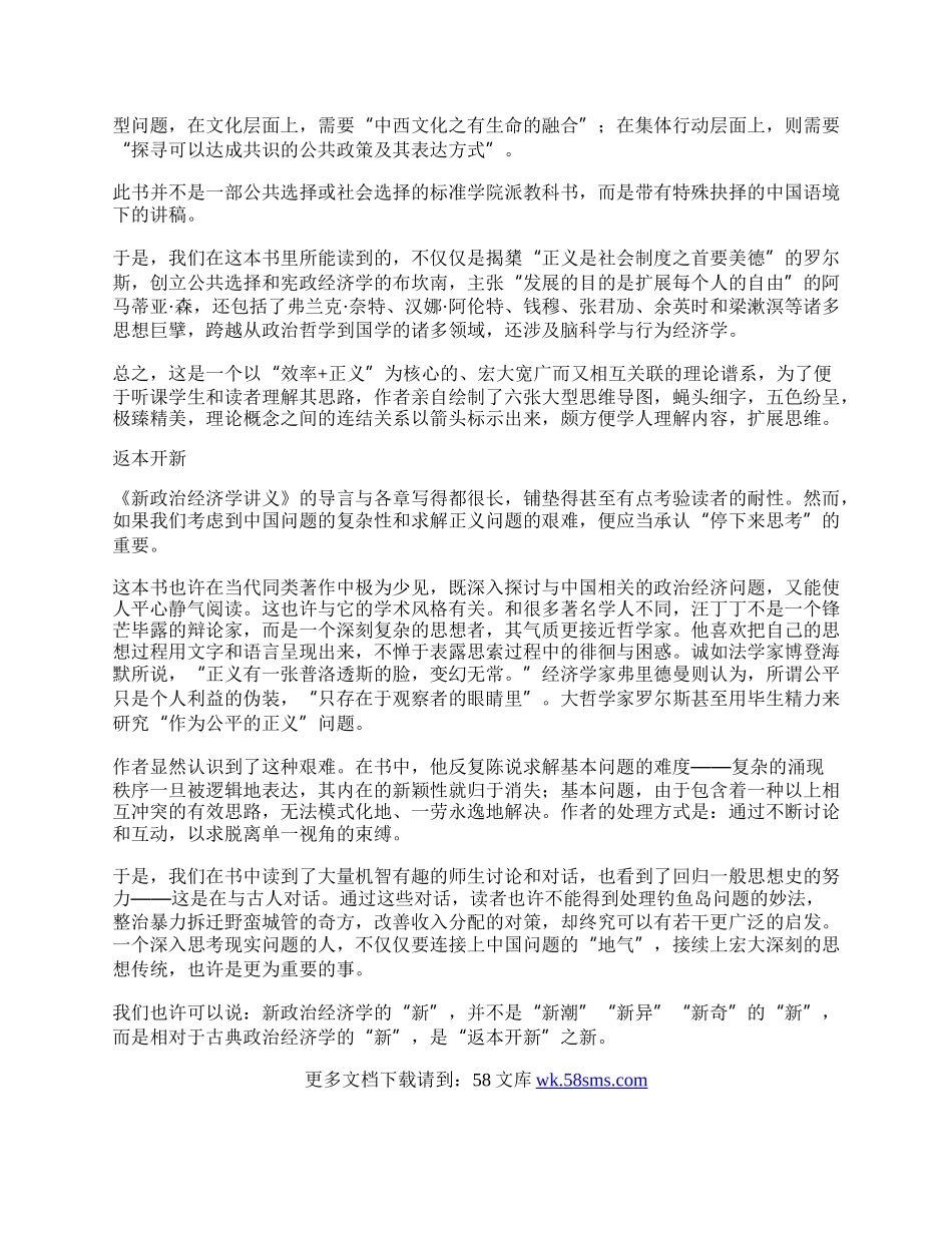 新政治经济学的中国之&ldquo;道&rdquo;.docx_第2页