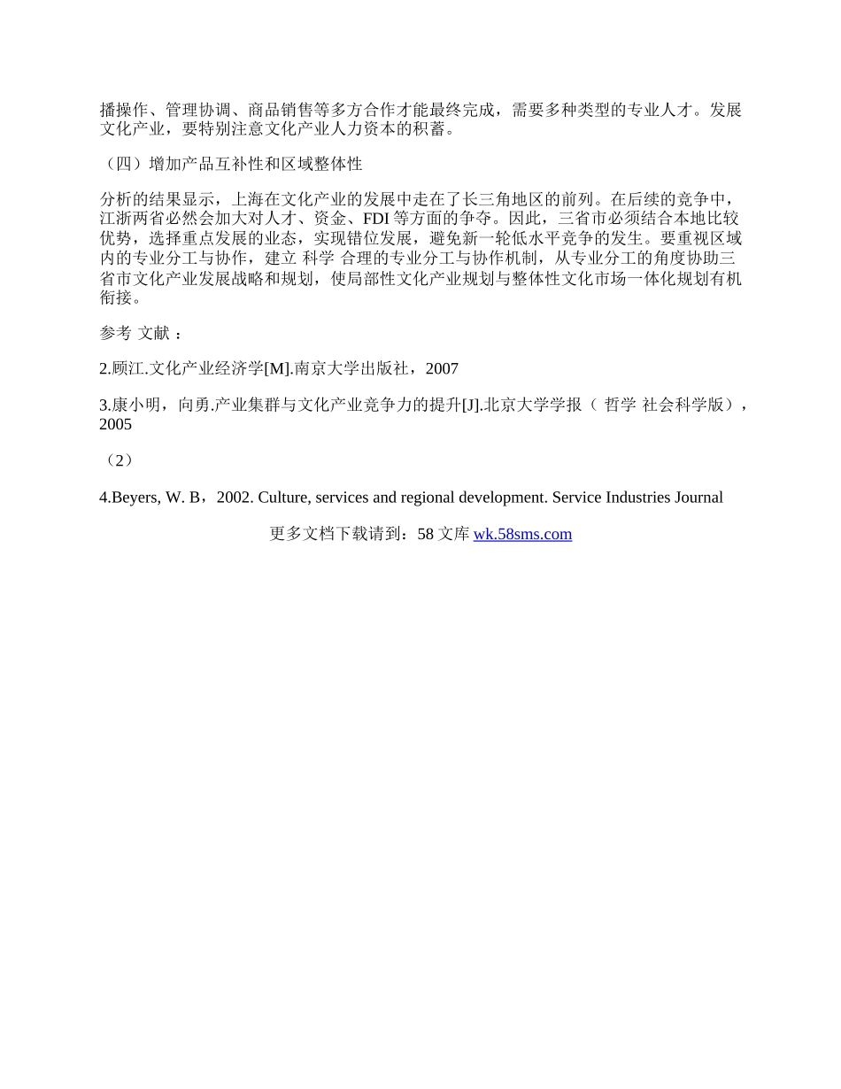 文化产业推动区域经济增长的内在机制研究.docx_第3页