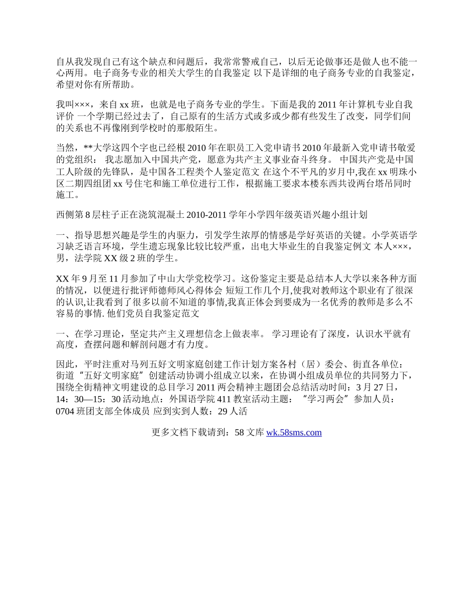 文员实习自我鉴定范文.docx_第2页