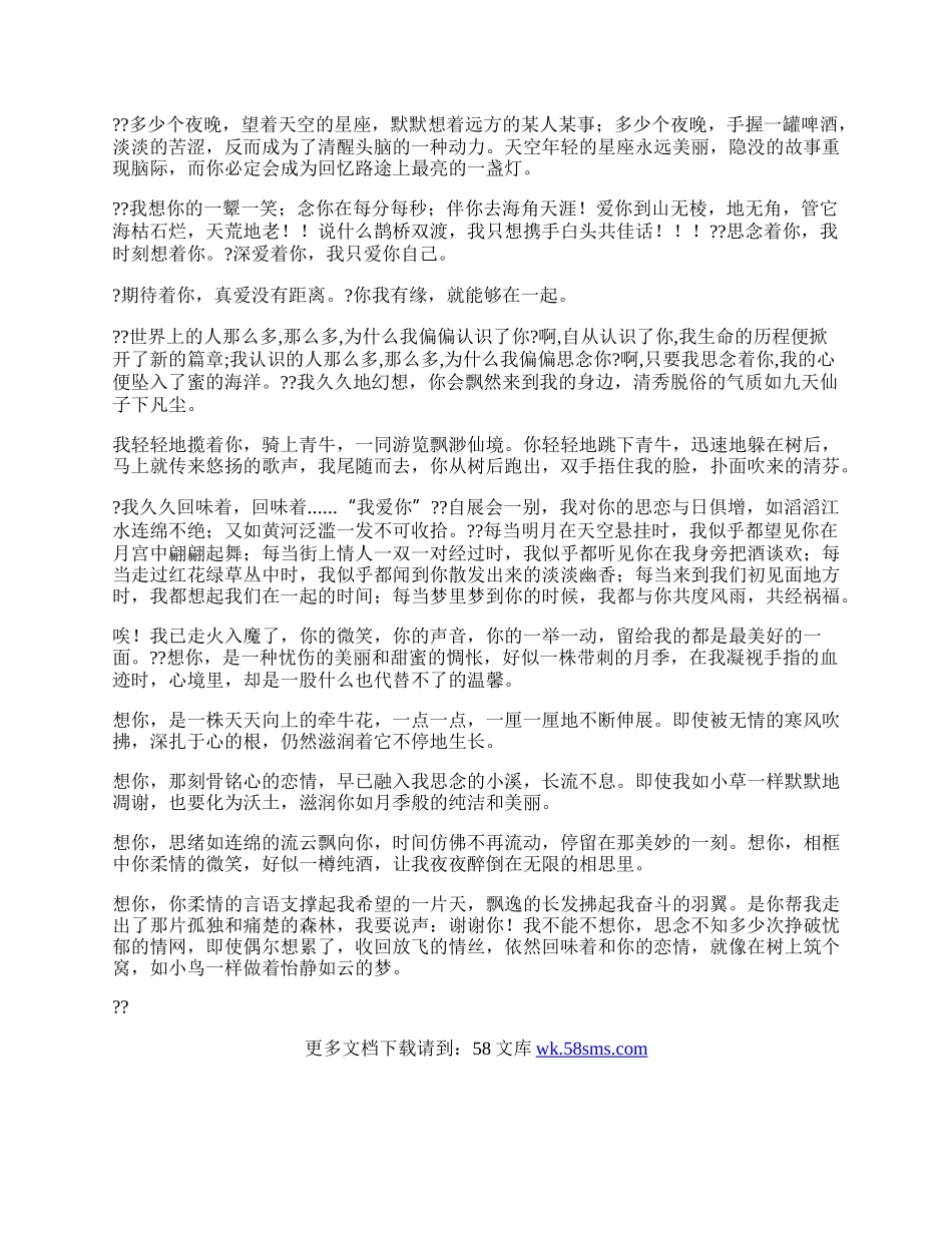 赠爱人-遥忆相思赠言.docx_第2页