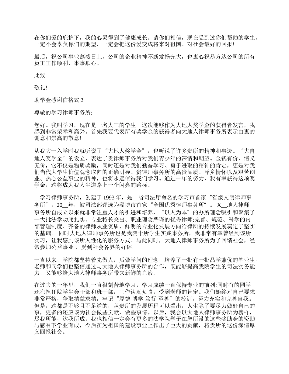 助学金感谢信格式参考最新5篇.docx_第2页