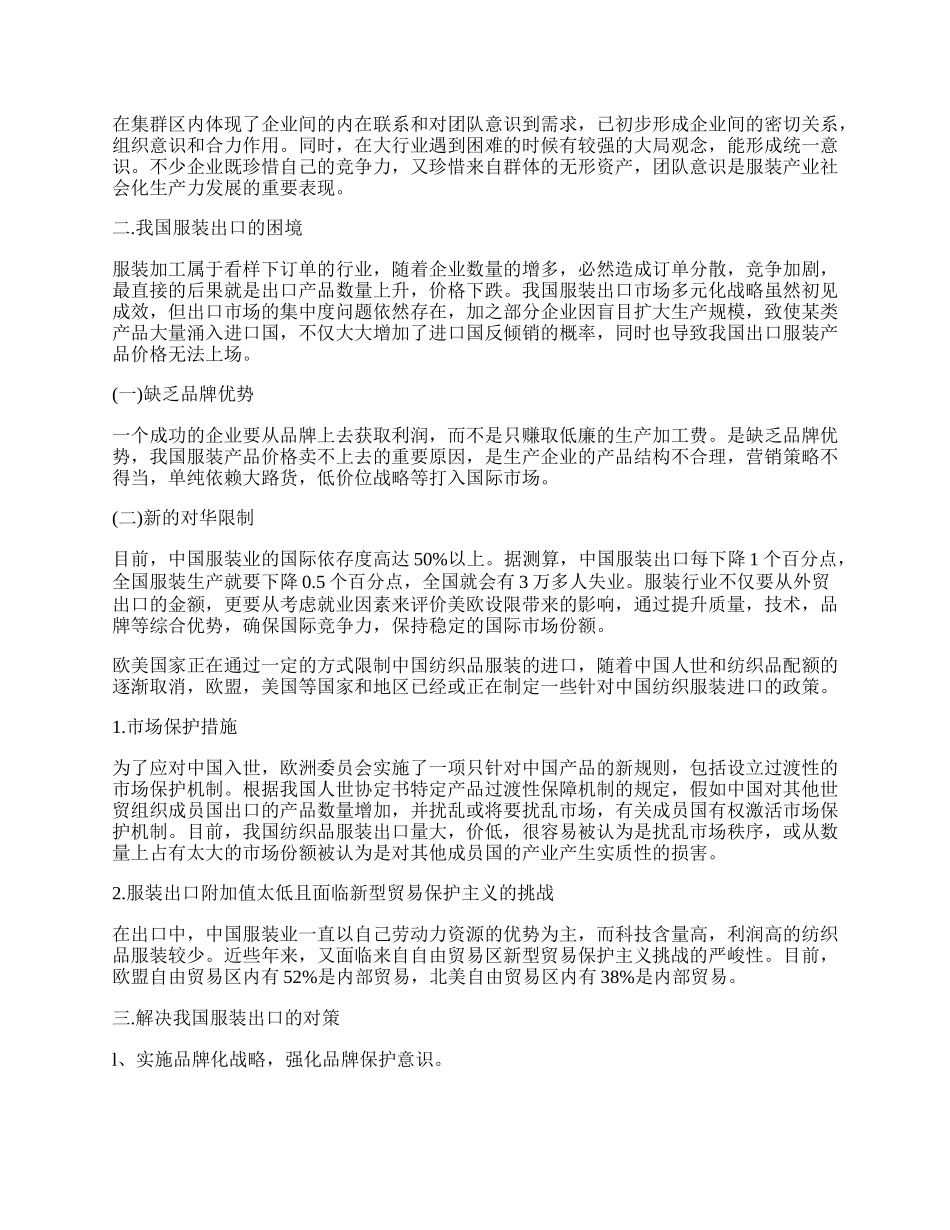 浅谈国际经济贸易专业毕业论文.docx_第2页