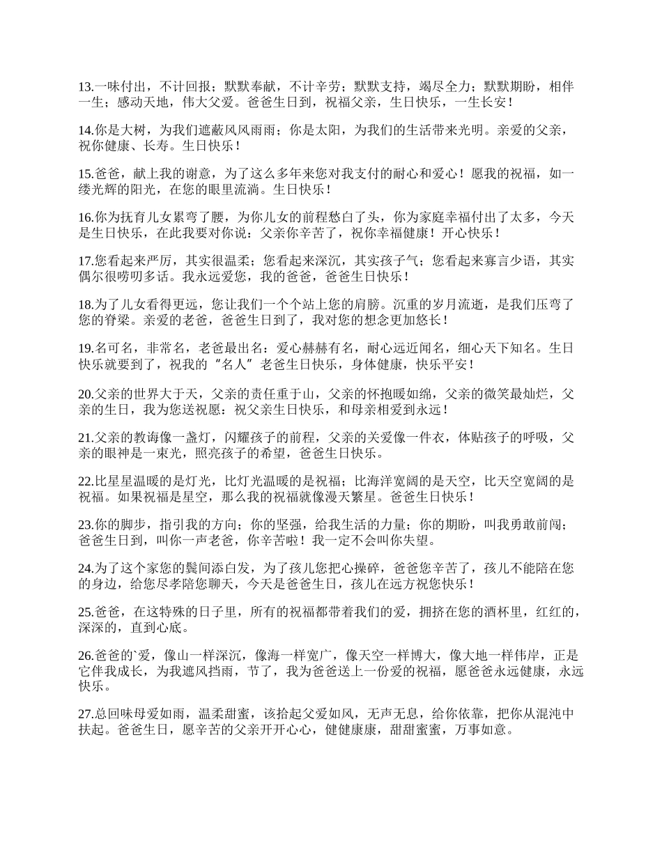 祝爸爸生日快乐的祝福语.docx_第2页