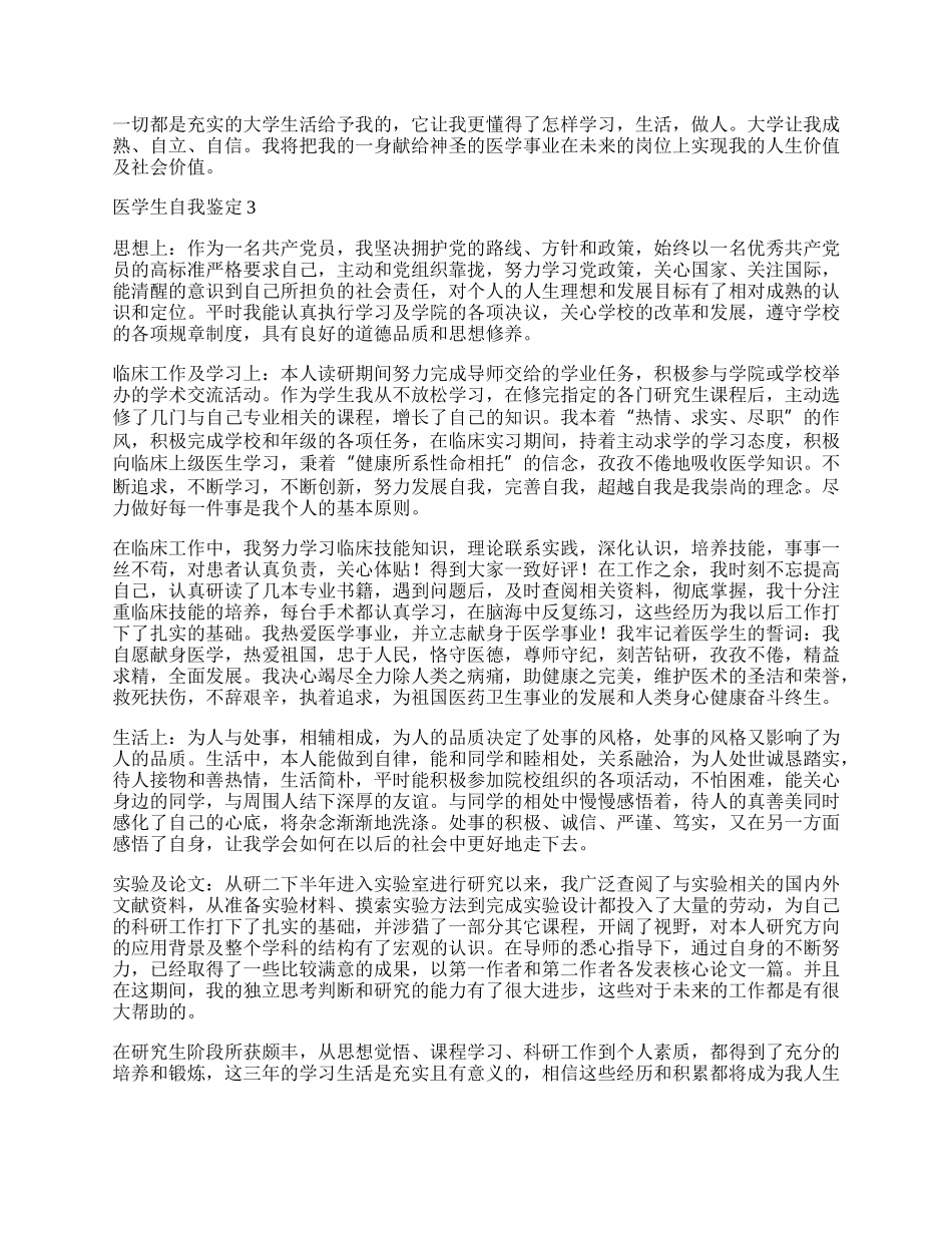 医学生自我鉴定三篇.docx_第2页