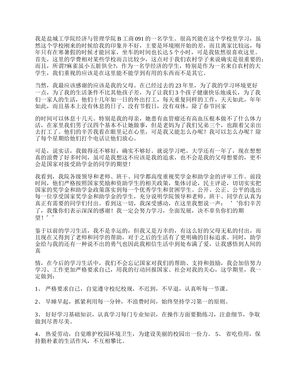 助学感谢信锦集5篇.docx_第2页