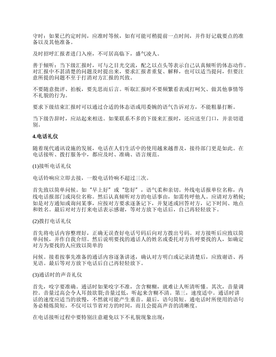 怎样提高自身职场礼仪.docx_第2页