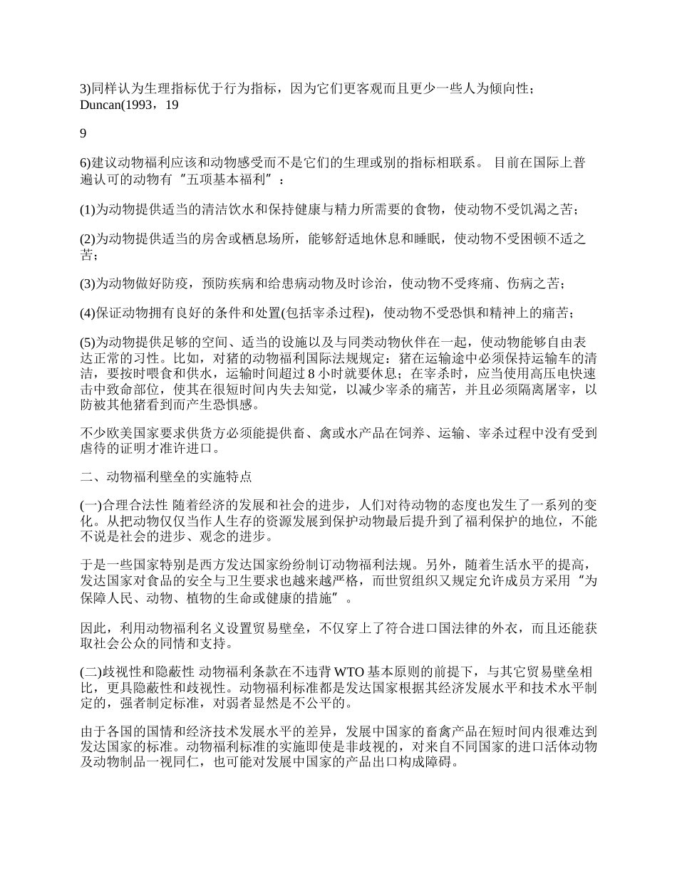 谈国际贸易中的动物福利壁垒(1)论文.docx_第2页