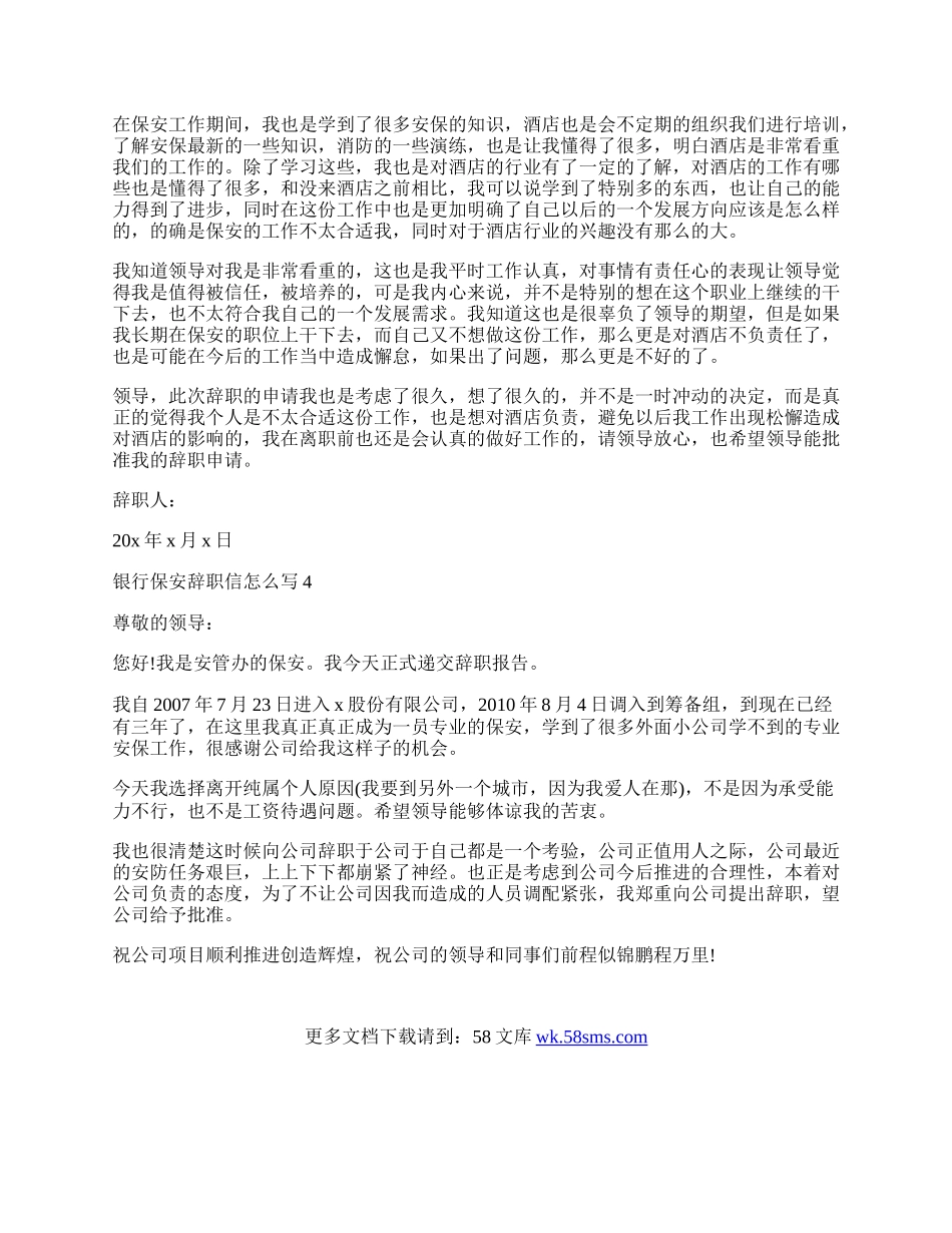 银行保安辞职信怎么写.docx_第3页