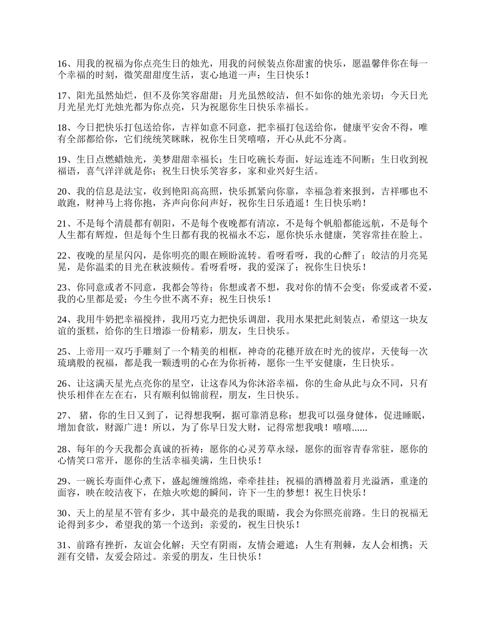 写在生日贺卡上的祝福语.docx_第2页