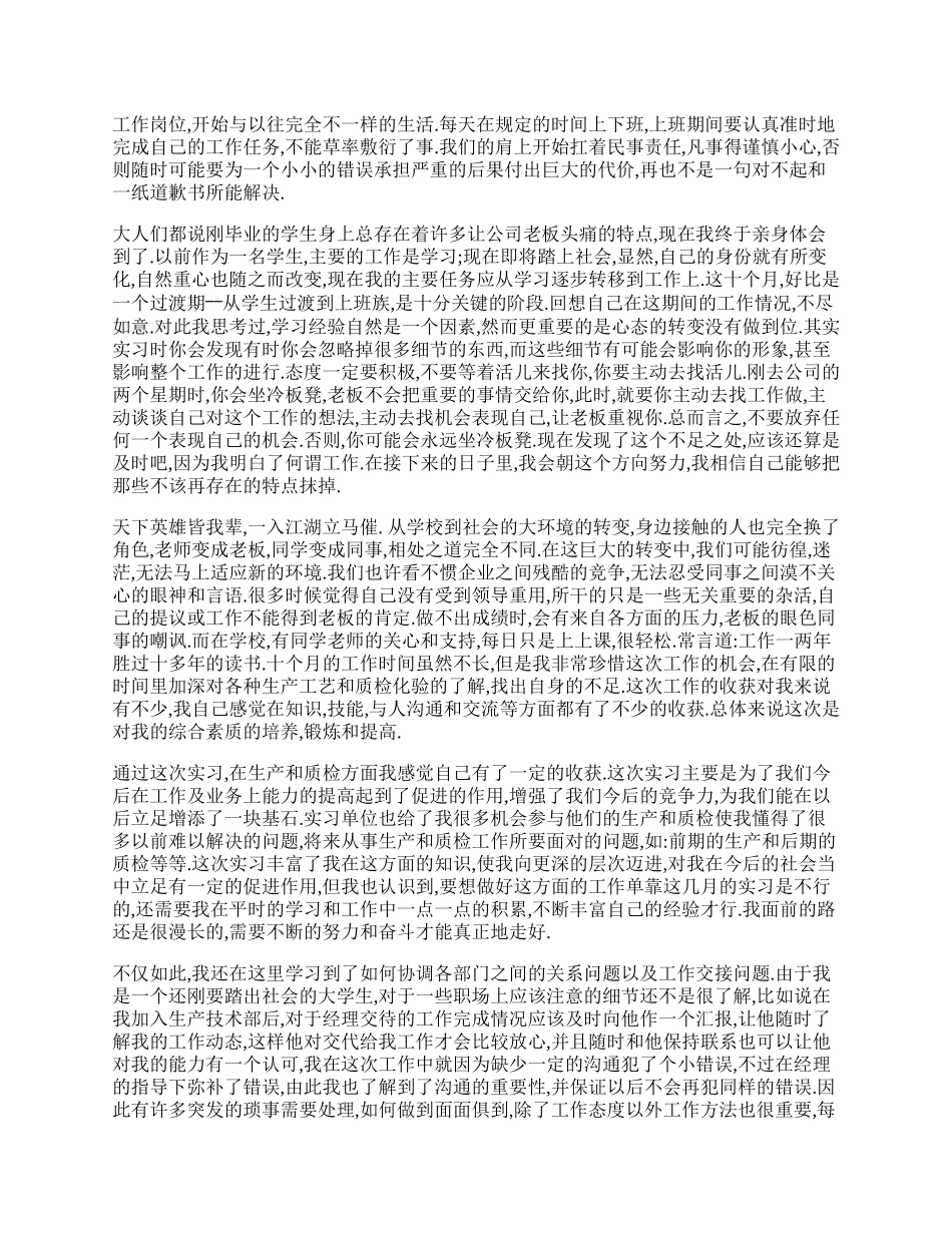 药学专业实习自我鉴定四篇.docx_第2页