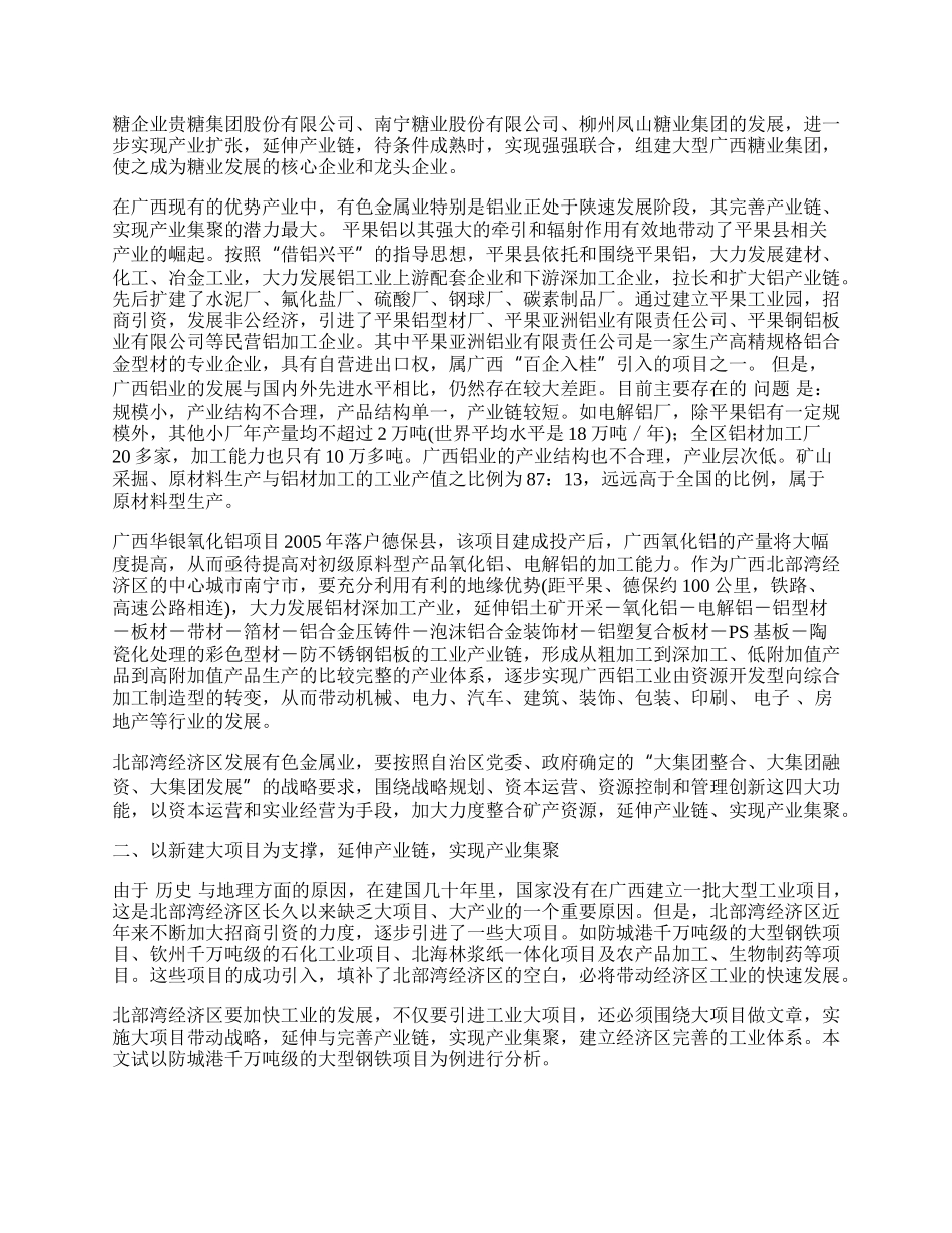 延伸产业链 实现产业集聚.docx_第2页