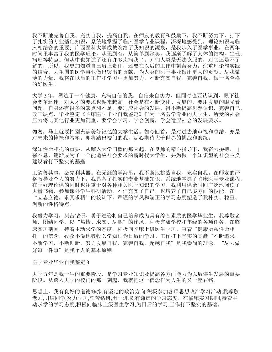 医学专业毕业自我鉴定.docx_第2页