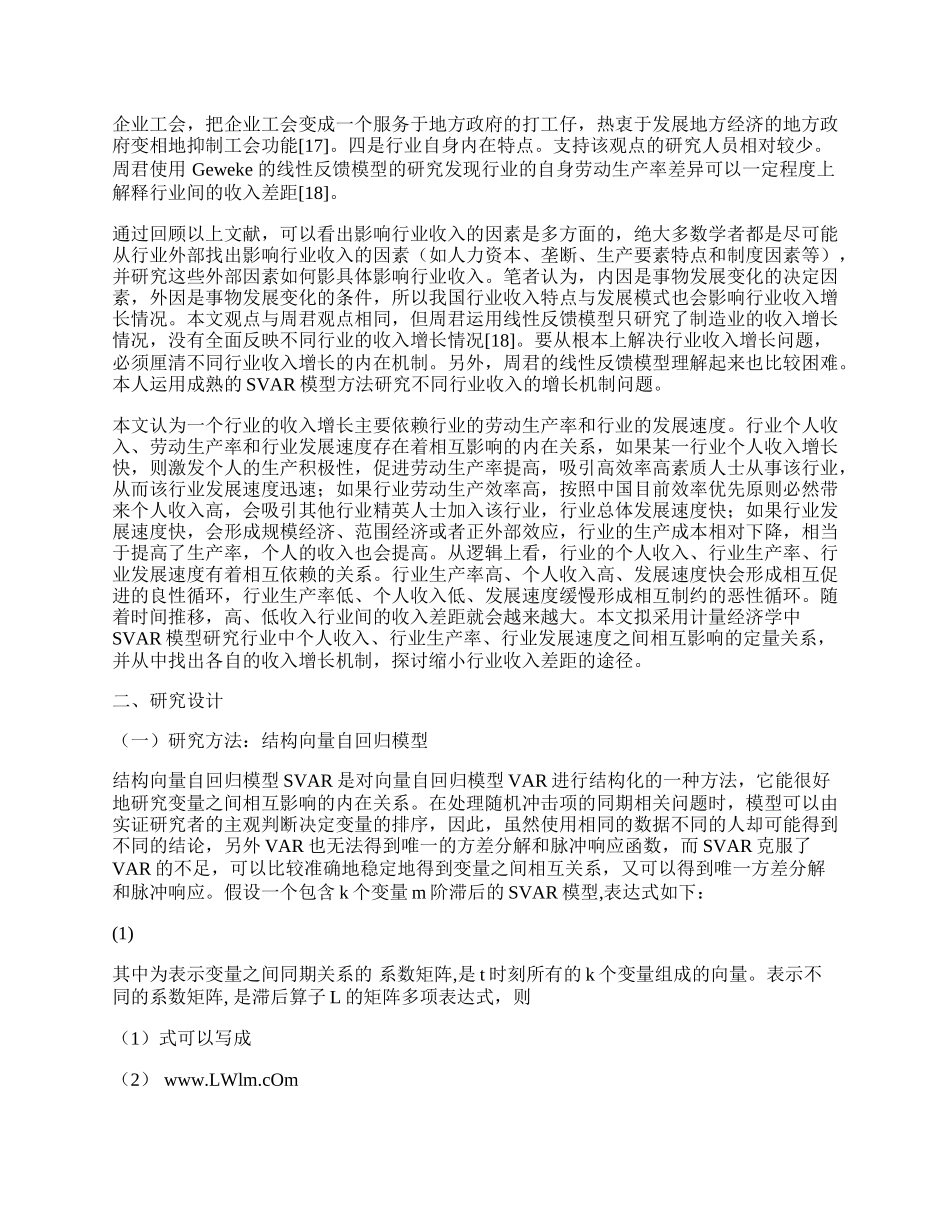 行业生产率、行业发展速度和行业收入增长.docx_第2页