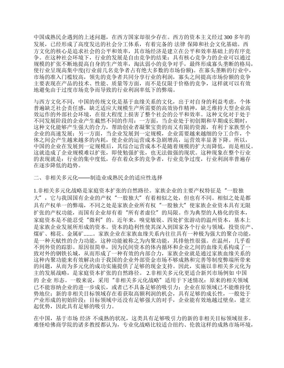 制造还是&ldquo;占有&rdquo;.docx_第2页