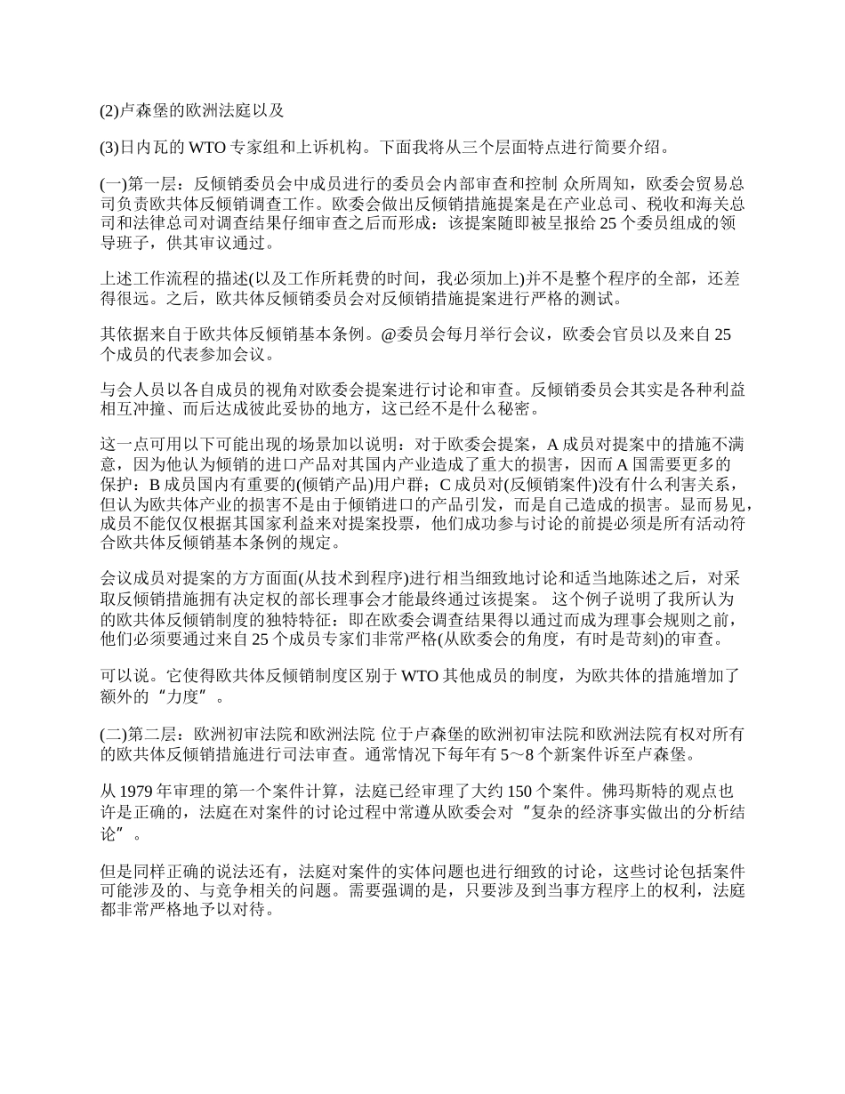 欧共体反倾销制度的突出特点(1)论文.docx_第2页