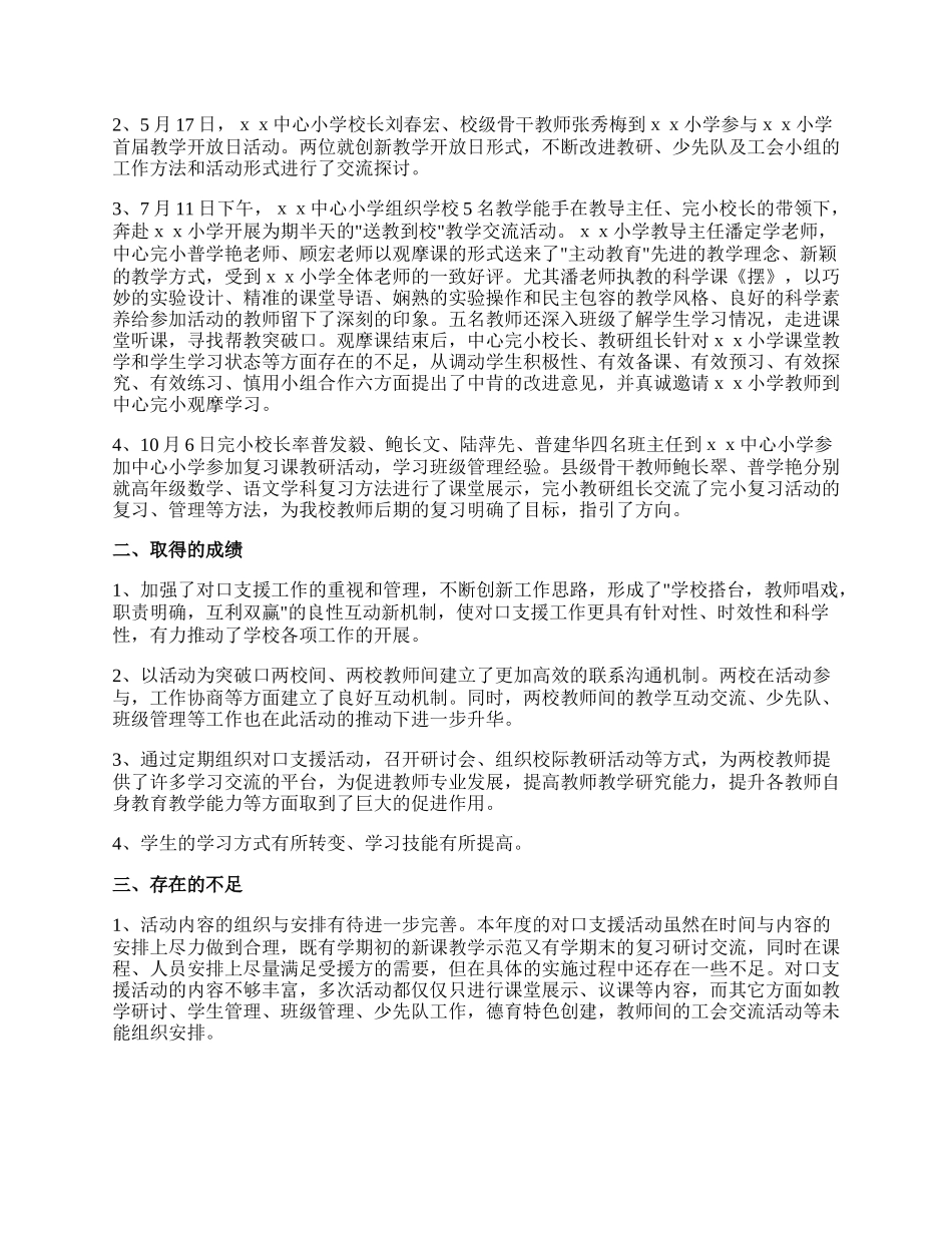 实用的护理自我鉴定合集8篇.docx_第2页