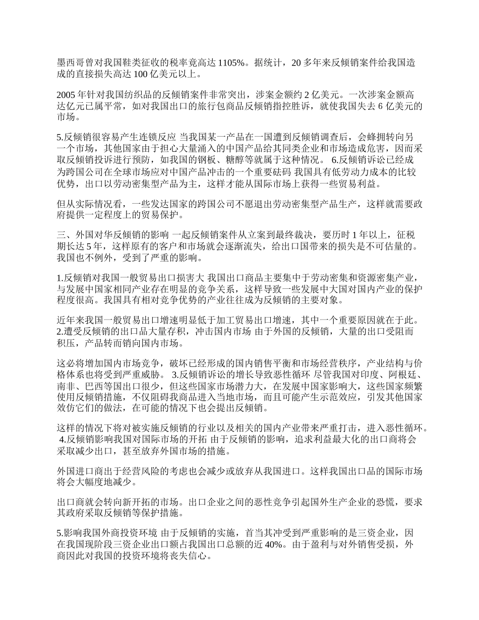 外国对华反倾销的现状及影响(1)论文.docx_第2页