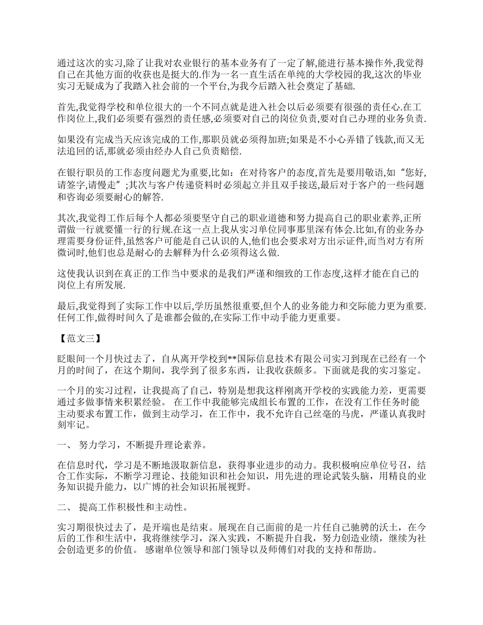 学生实习实践自我鉴定例文三篇.docx_第2页