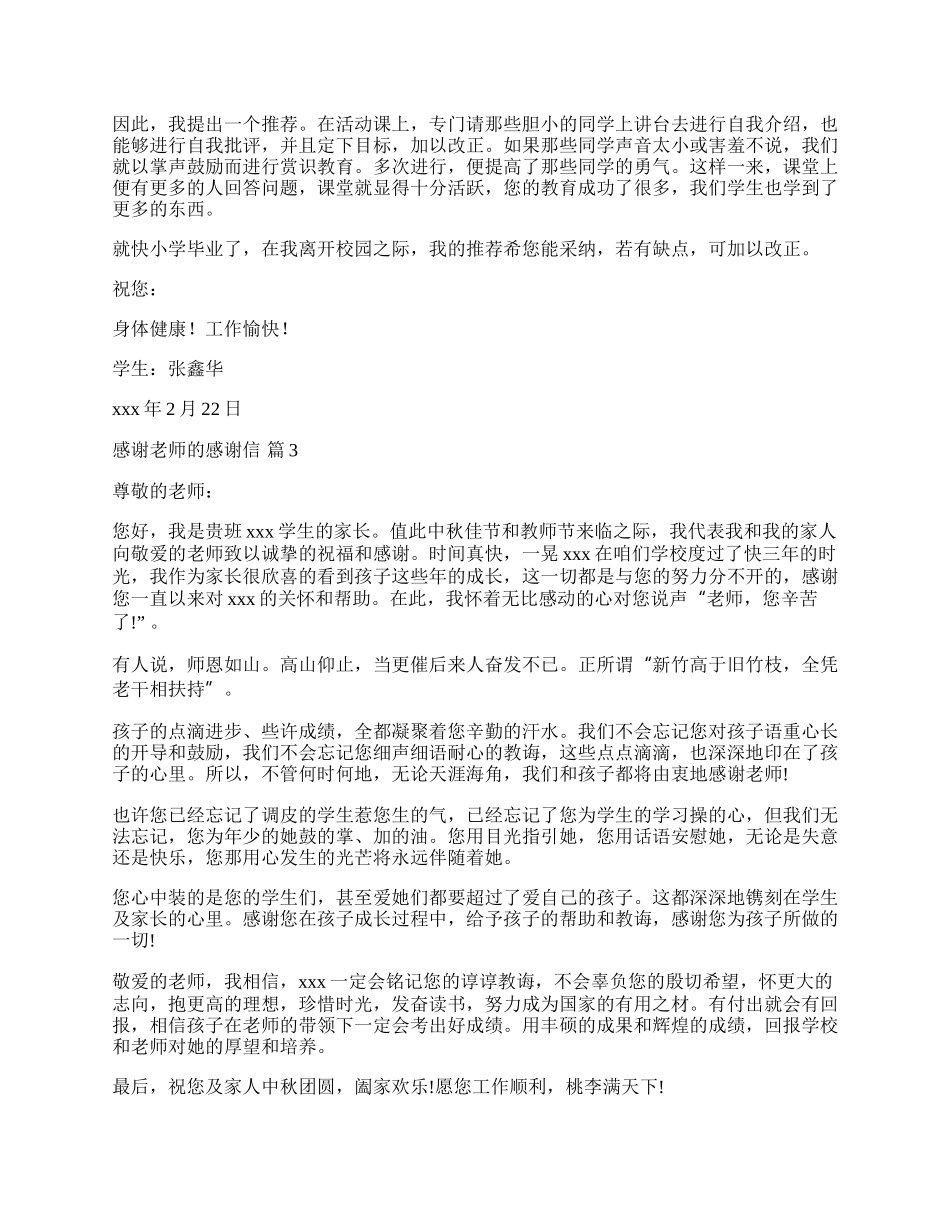 有关感谢老师的感谢信4篇.docx_第2页