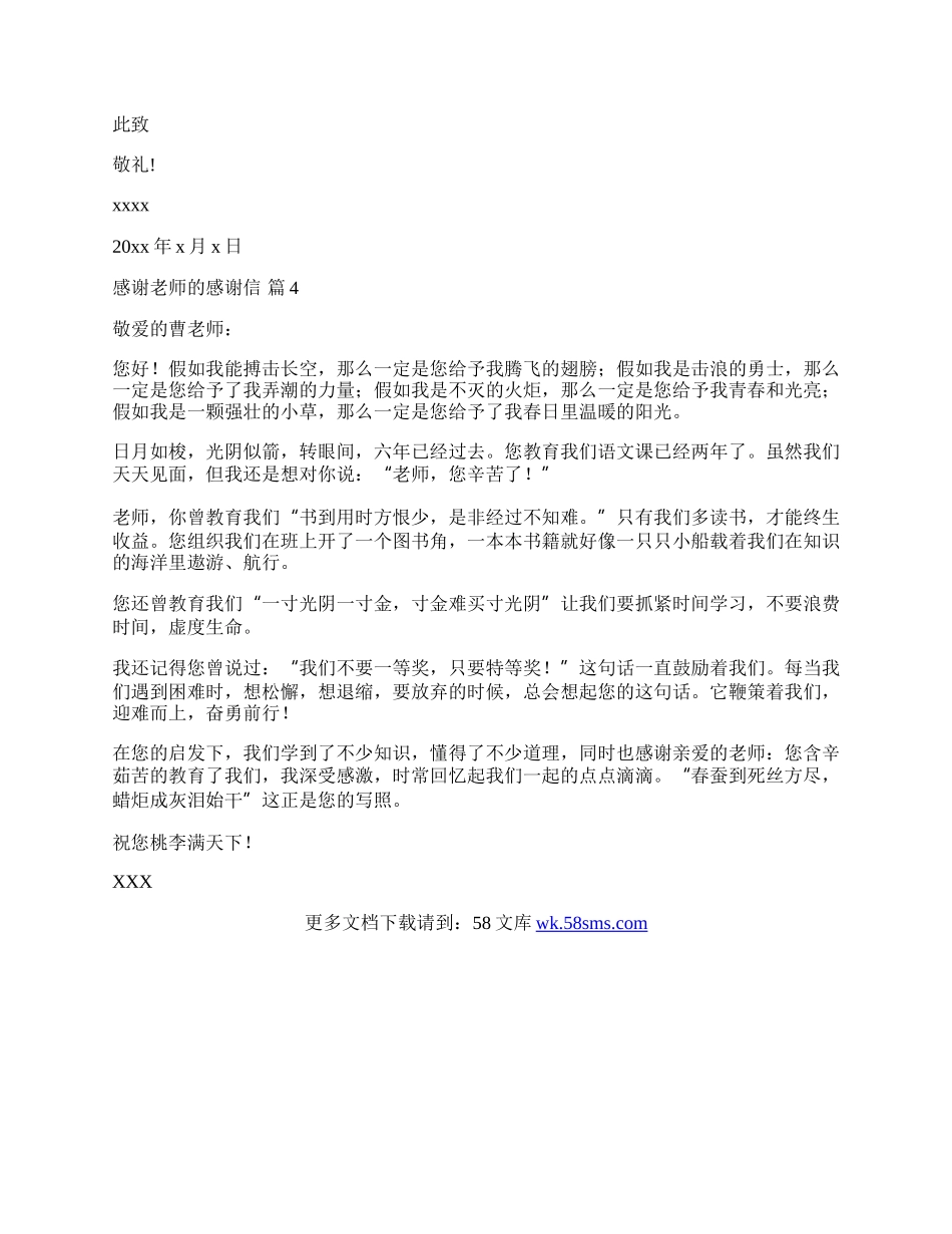 有关感谢老师的感谢信4篇.docx_第3页