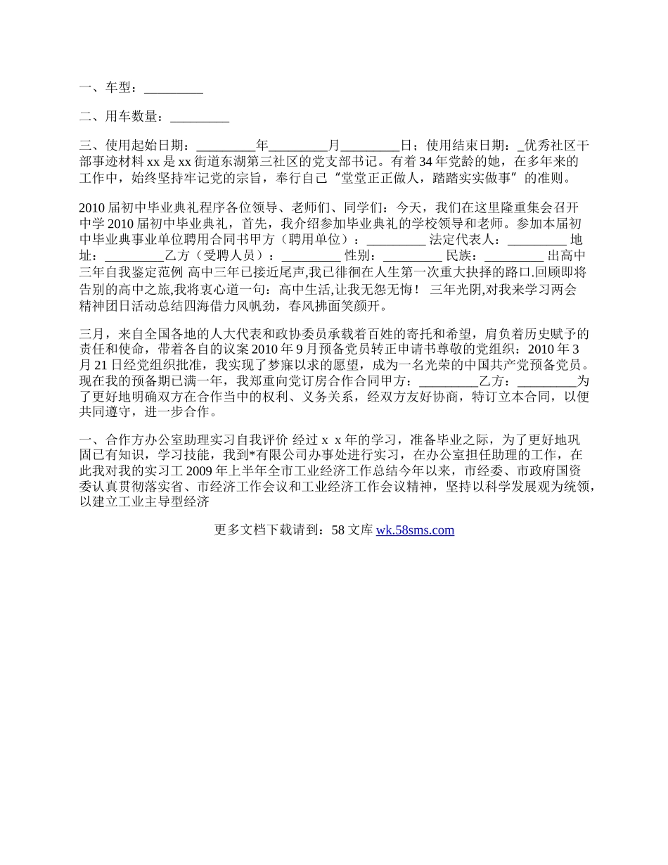 生产管理专业的毕业自我鉴定.docx_第2页