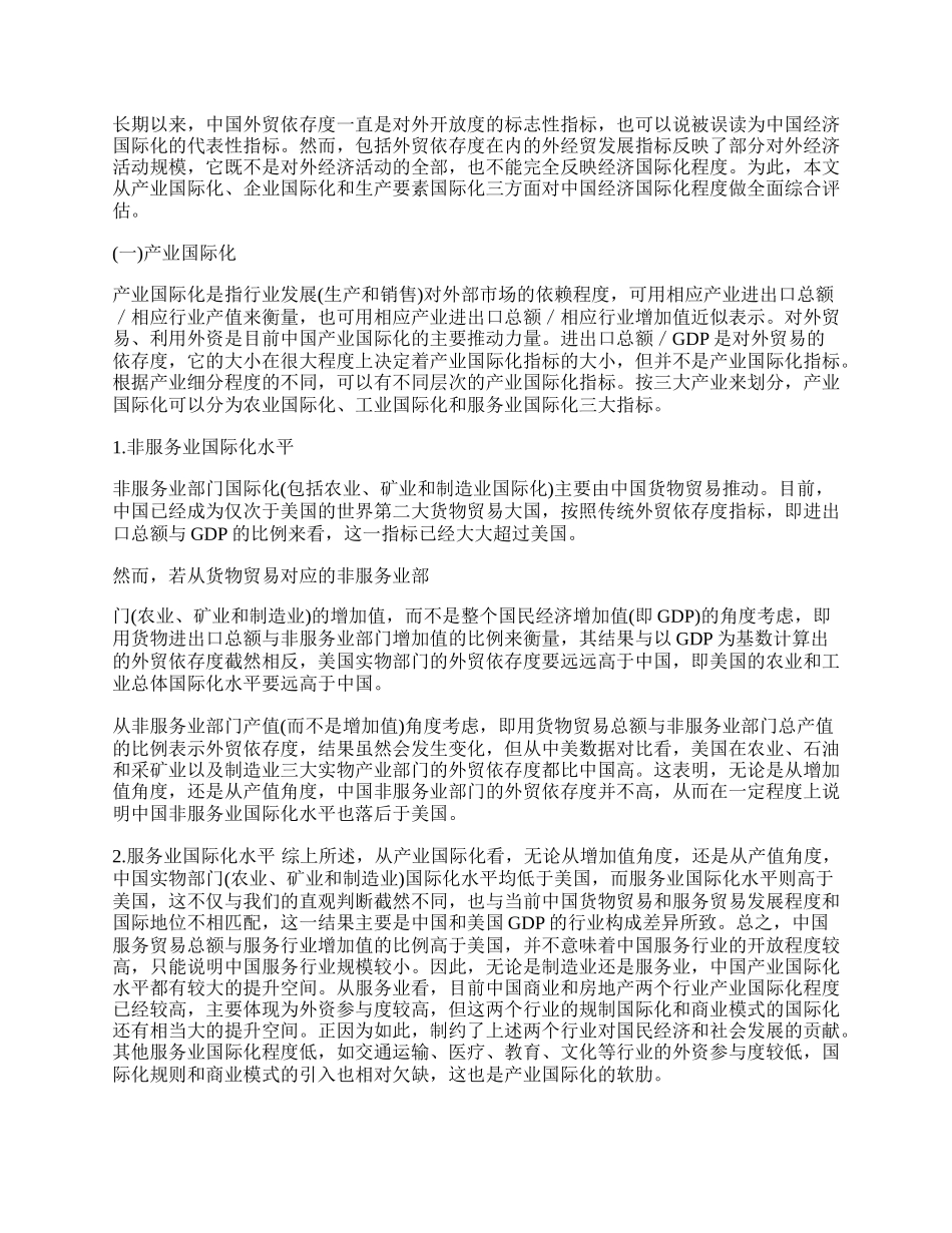 中国经济国际化现状评估与路径建议.docx_第2页