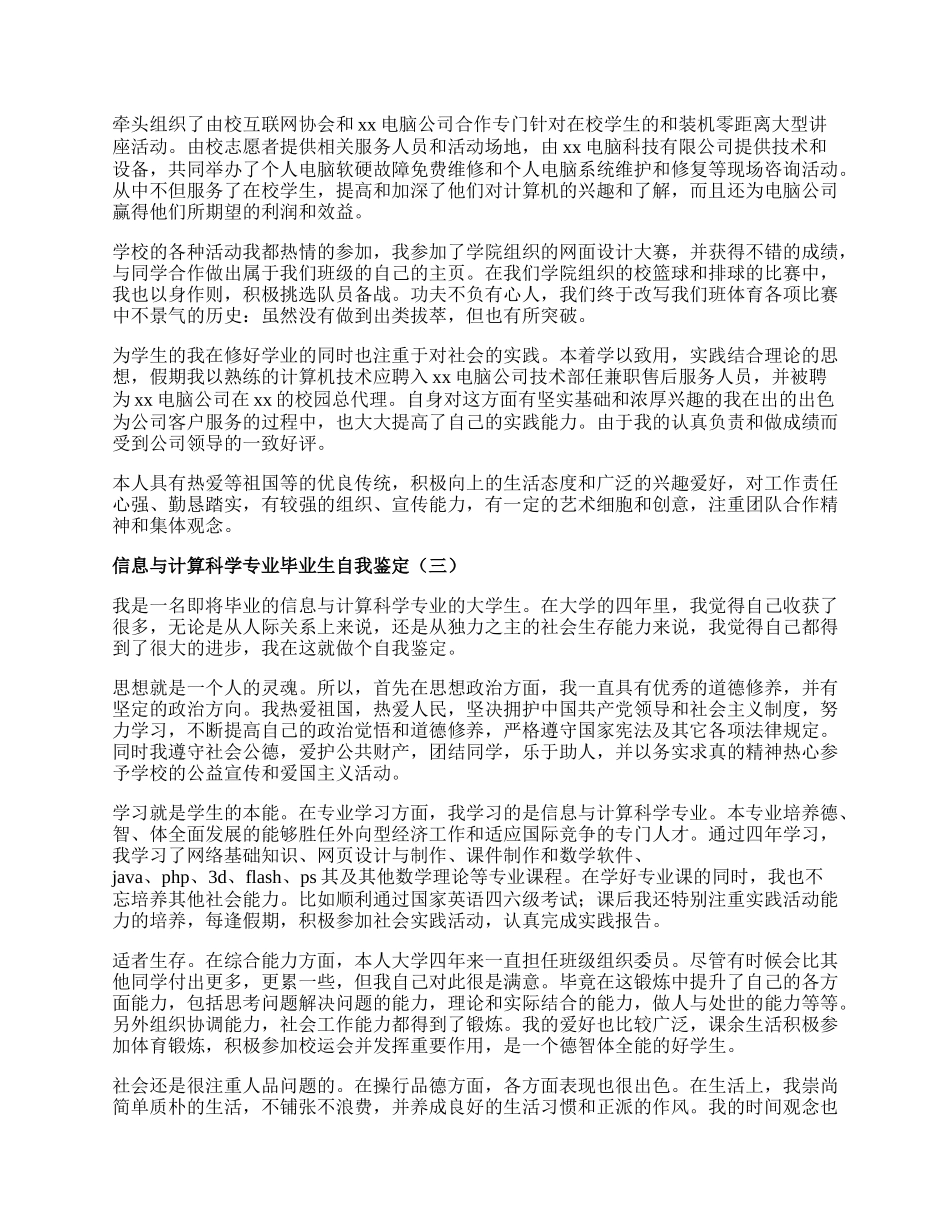 信息与计算科学专业毕业生自我鉴定.docx_第2页