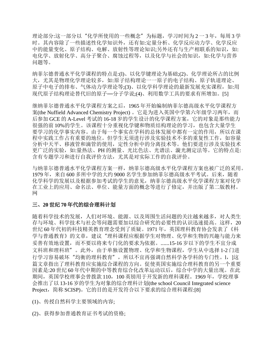 英国的中学化学课程改革与发展教育论文.docx_第2页