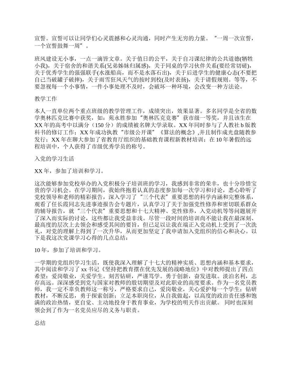 入党积极分子培训班学习自我鉴定范文.docx_第2页