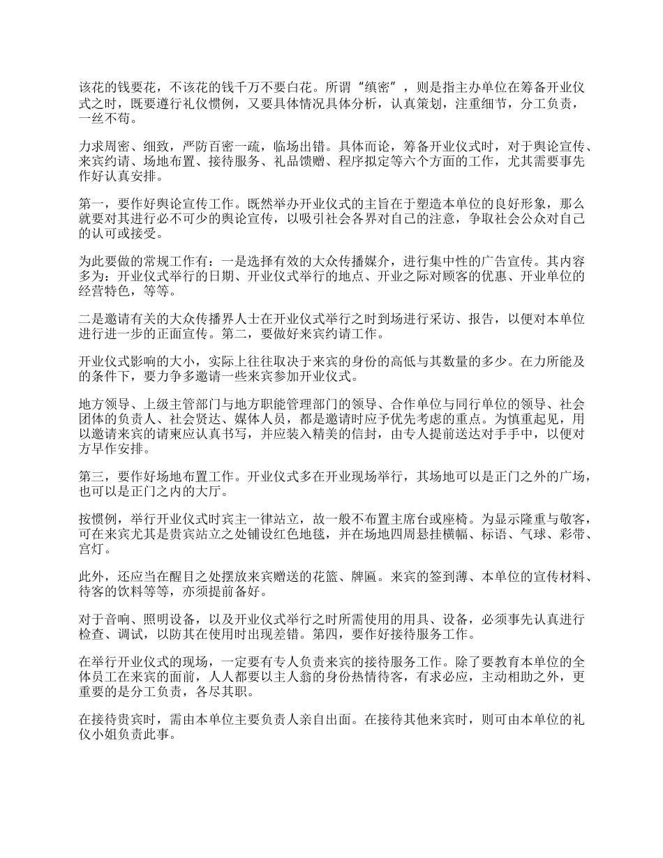 商务活动开业礼仪.docx_第2页