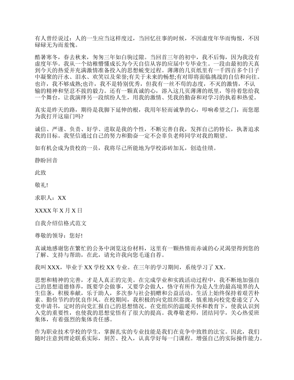 自我介绍信格式范文【精选篇】.docx_第2页