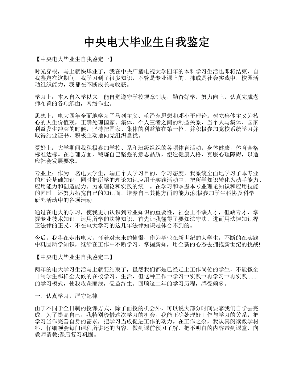 中央电大毕业生自我鉴定.docx_第1页