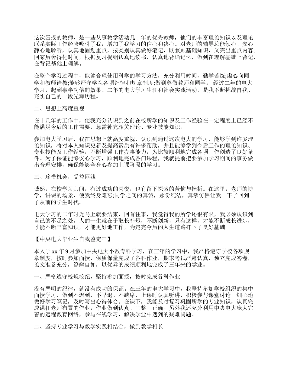 中央电大毕业生自我鉴定.docx_第2页