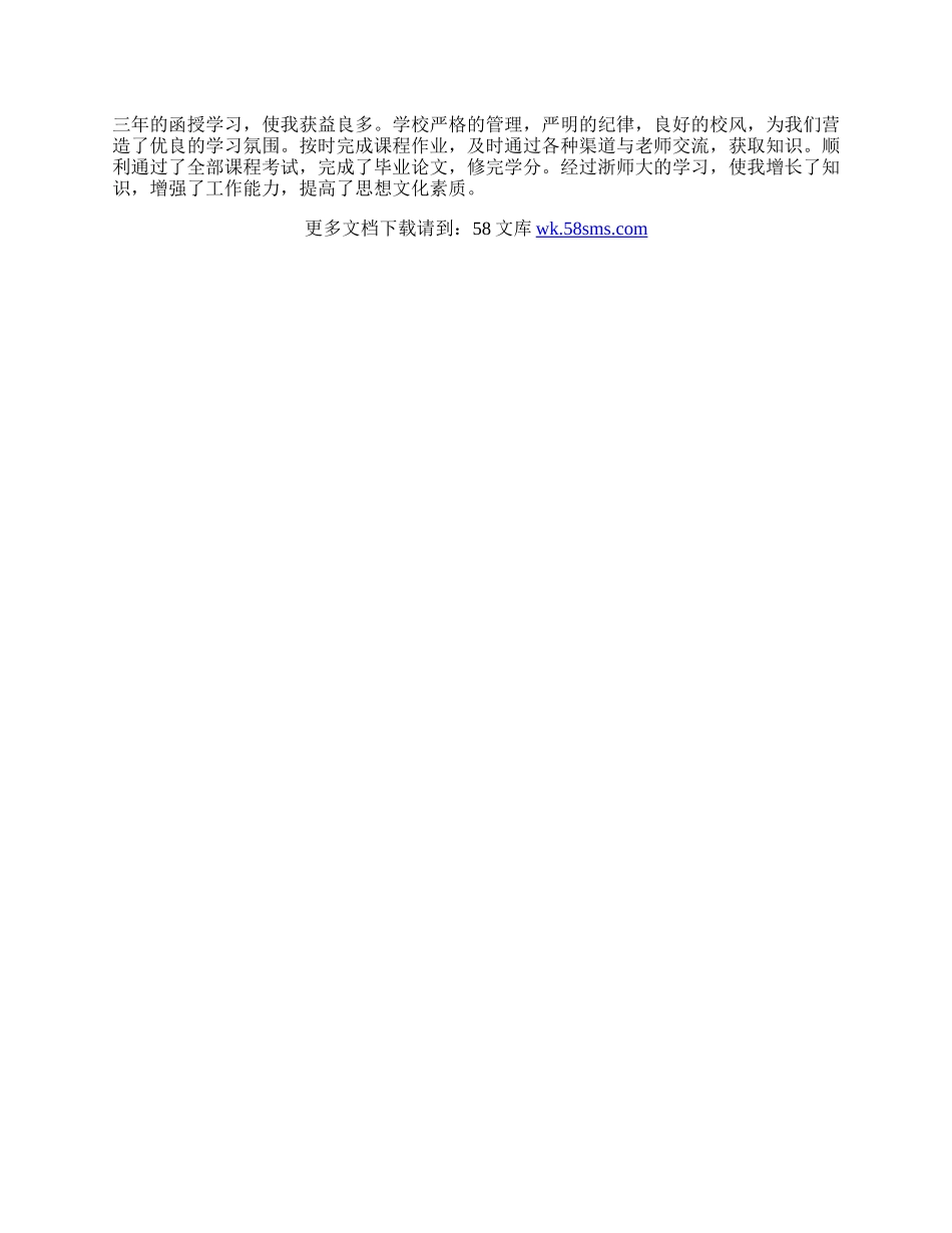 专升本毕业生自我鉴定800字.docx_第3页