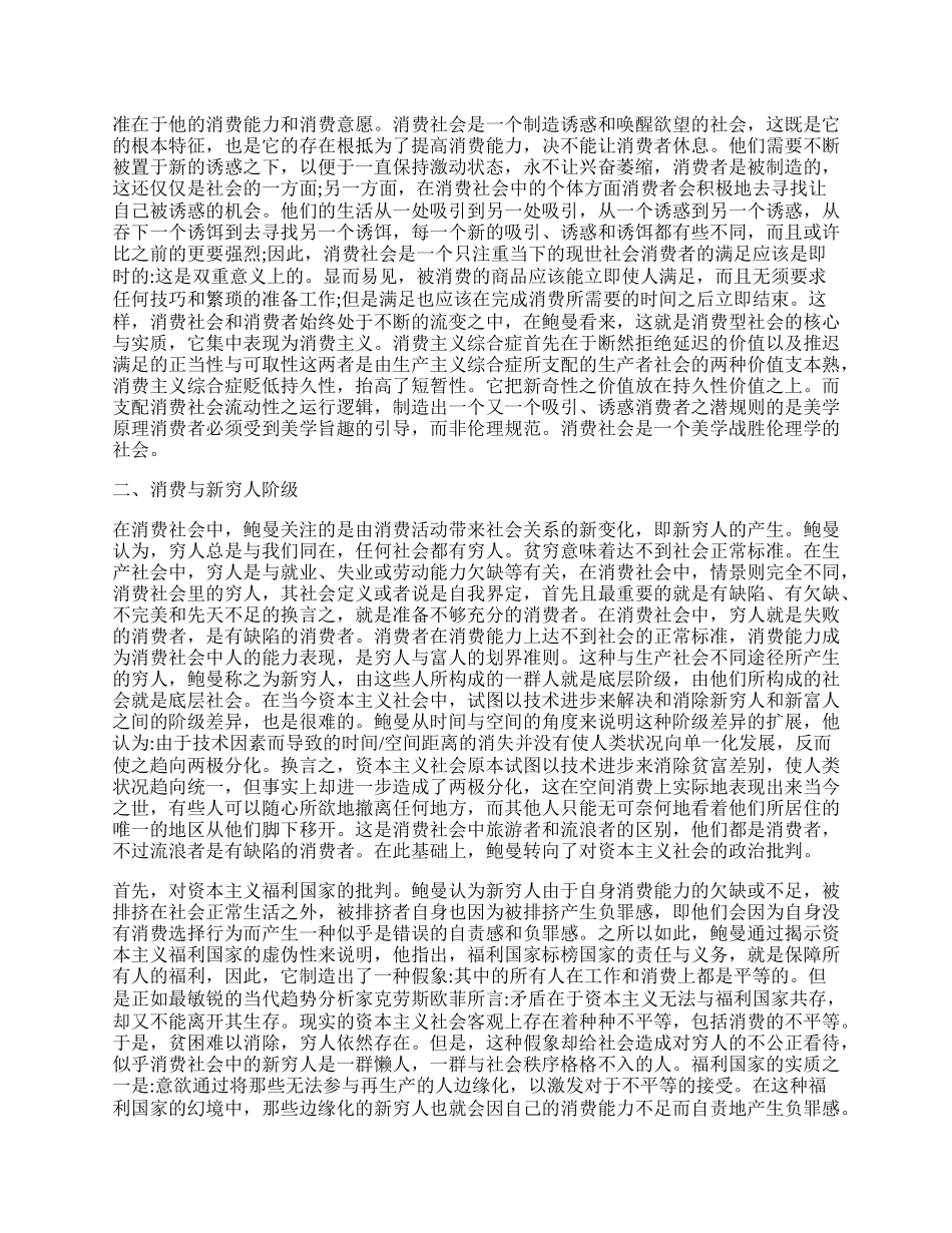 消费与阶级批判：齐格蒙特&bull;鲍曼的消费观探析.docx_第2页