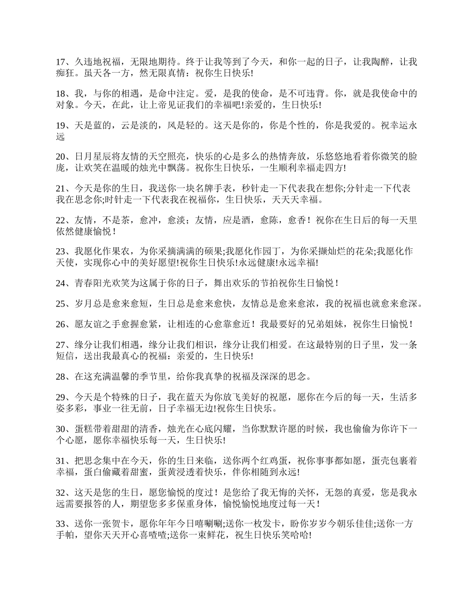 生日的经典祝福语集锦.docx_第2页