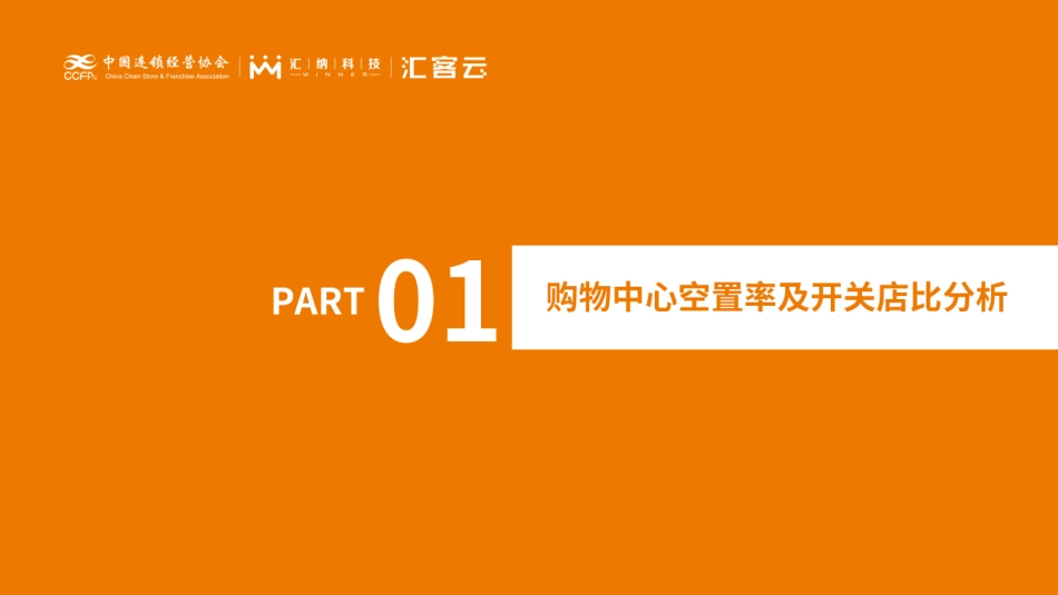 2022-2024购物中心开关店研究报告.pdf_第2页