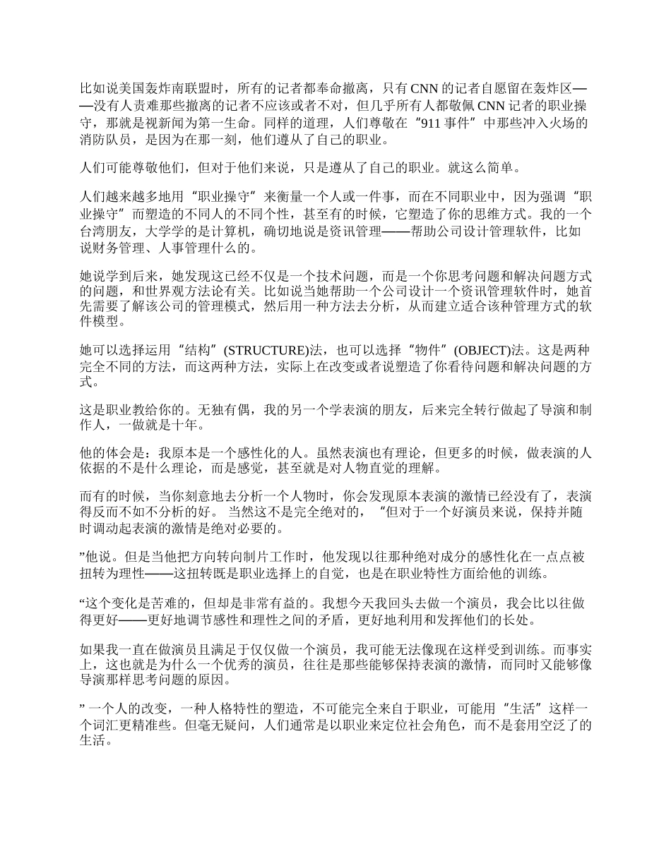 职业塑造我们的性格.docx_第2页