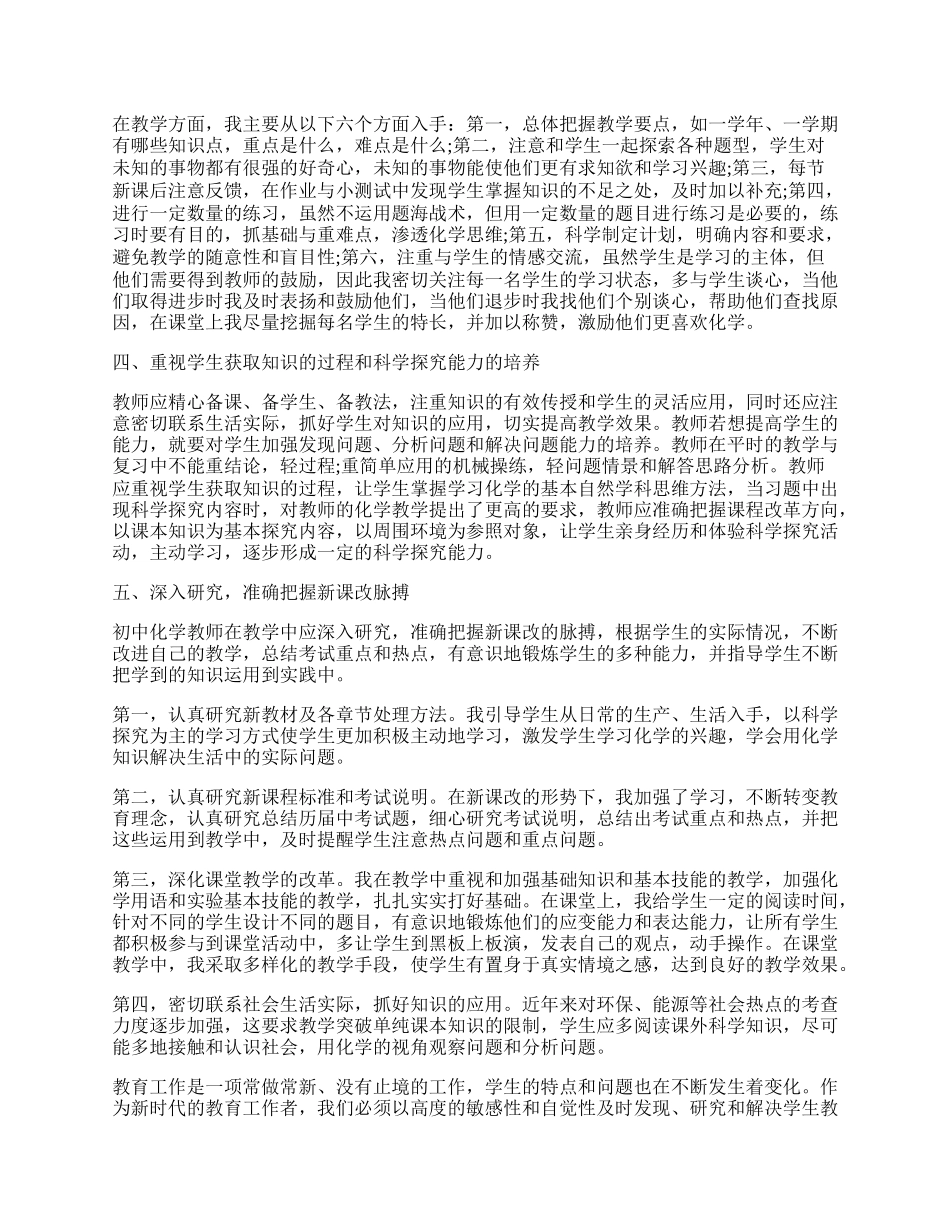 浅谈如何提高初中化学课堂教学效果.docx_第2页