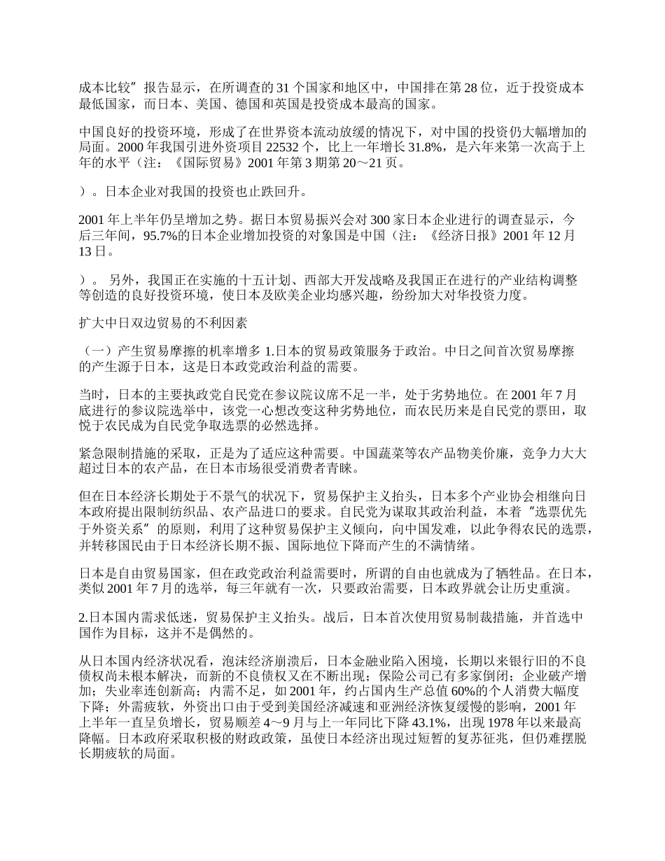 中日贸易中的问题与对策(1)论文.docx_第2页